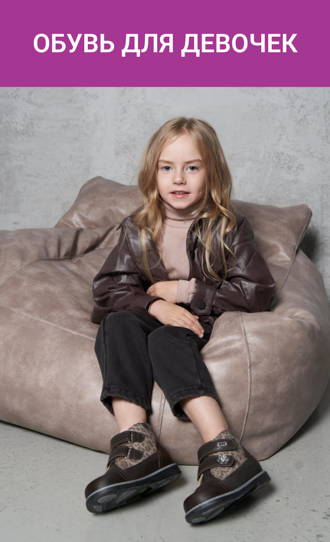 Ортопедическая обувь для девочек